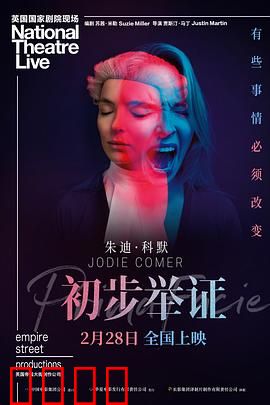 初步举证：真相的代价