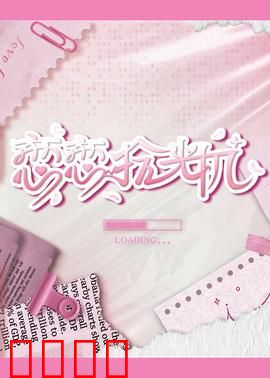 恋恋拾光机：时光重逢