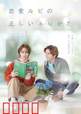 恋爱的正确标记法：代码男友养成记