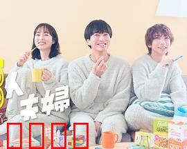 三人夫妻：爱与平衡的博弈