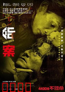 命案粤语：天劫难逃