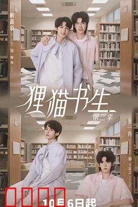 狸猫书生2：镜中双生