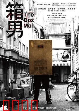 箱男：纸箱中的窥视者