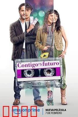 未来有你：穿越时空的约定