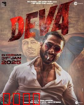 德瓦：复仇之路