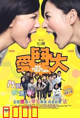 爱斗大粤语：情敌大乱斗