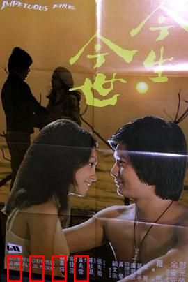 今生今世粤语：宿命之恋