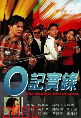 O記實錄之灣仔風暴粤语：暗流涌动