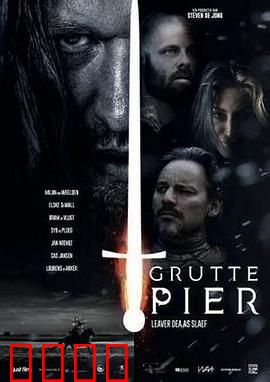 格鲁特码头：谁是幕后黑手？