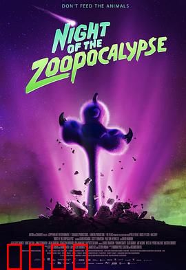 动物园天启夜：最终兽潮
