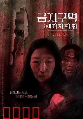 禁区：死亡废墟