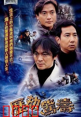 历劫惊涛粤语：生死海上漂流