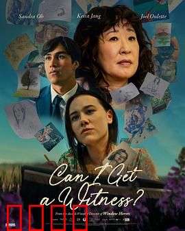 我能有个见证人吗：沉默的真相