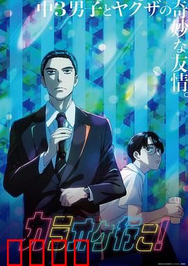 去唱卡拉OK吧！动画版：飙歌治愈之旅