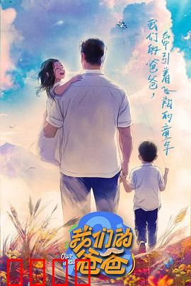 我们的爸爸：父爱无声