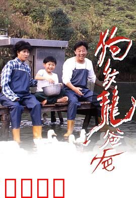 狗纹龙爸爸粤语：铁汉柔情