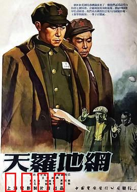 天罗地网粤语：警匪智斗终极局