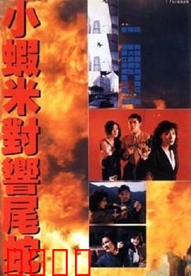 皇家师姐5中间人粤语：正义追击