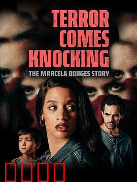 恐怖来袭：古宅惊魂