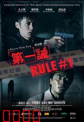 第一诫粤语：鬼魂禁令