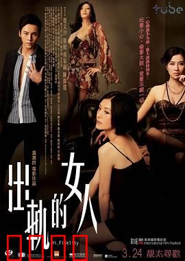 出轨的女人国语：欲望与背叛