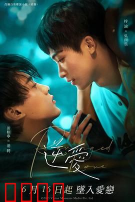 逆爱2025：错位时空的救赎