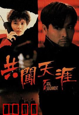 共闯天涯粤语：兄弟情义