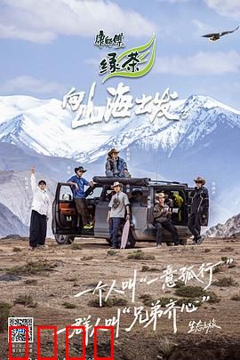 向山海出发3：归途寻心