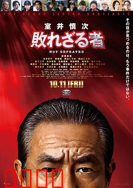 室井慎次不败之人：正义的孤独