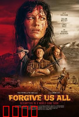 宽恕我们：十字符号