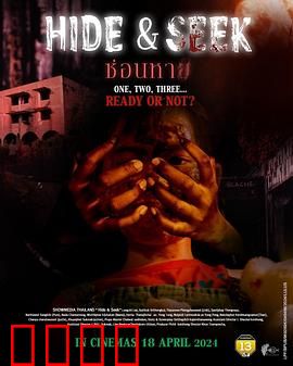 鬼迷藏：夺命捉迷藏