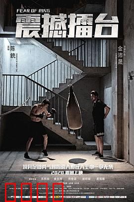 震撼擂台：铁拳重生