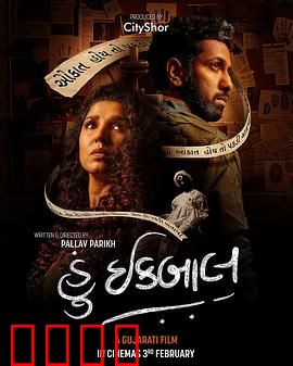 神偷伊克巴尔：终极对决