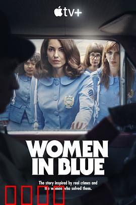 女警出更：菜鸟警花闯男校