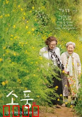 郊游2023：背叛的代价