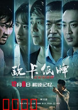 欧卡纸牌之记忆迷踪：命运牌局