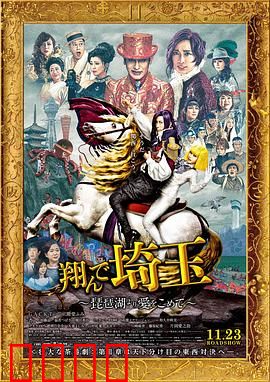 飞翔吧！埼玉2：县民之争再起