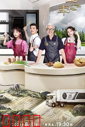 一馔千年雅膳季：味蕾的时空旅行