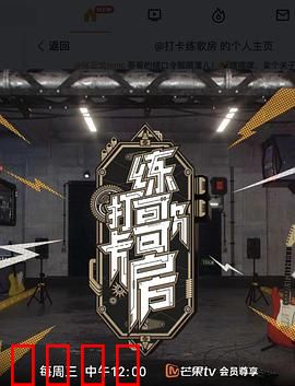 打卡练歌房：歌声逆袭人生