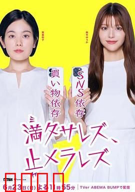 无法满足、停不下来：无尽贪婪