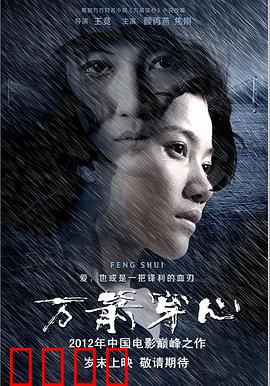 万箭穿心2012：爱的错位