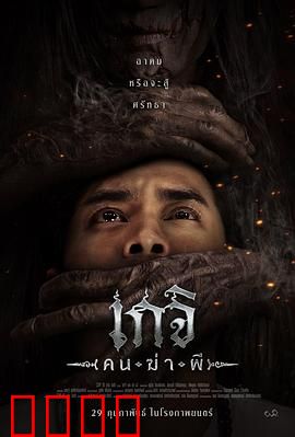 格吉：亡命复仇路