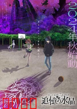决斗大师LOST～追忆的水晶～：记忆与羁绊的终局