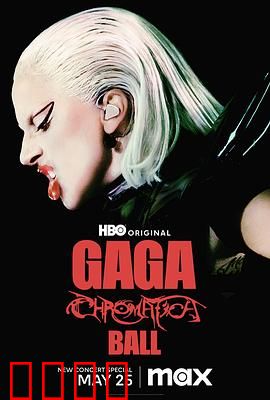 LadyGaga：从无名到璀璨