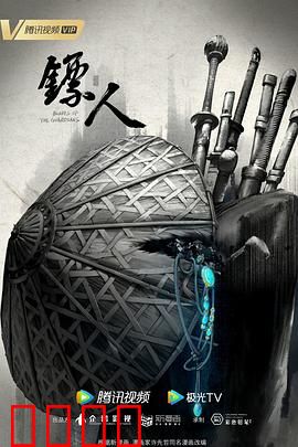 镖人动画版：大漠孤侠行