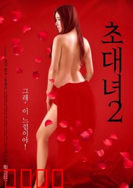 女士邀请函2：神秘邀请