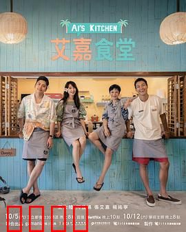 艾嘉食堂：以味传情