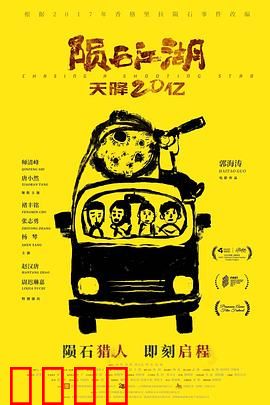 陨石江湖：天机石现