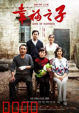 幸福之子：逆境求生