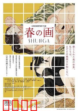 春の画：浮世绘欲望